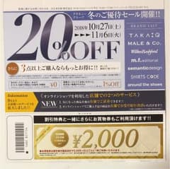 タカキュー お買い物券のサムネイル