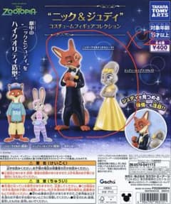 ズートピア ニック＆ジュディ コスチュームフィギュアコレクションのサムネイル