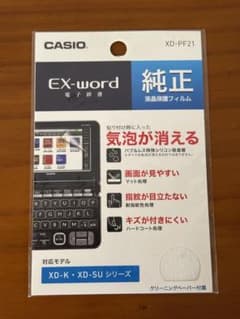 CASIO EX-word 純正液晶保護フィルム XD-PF21のサムネイル