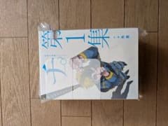 チ。地球の運動について　1〜5巻のサムネイル