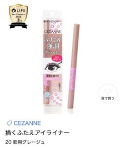 CEZANNE セザンヌ 描くふたえアイライナー 20 影用グレージュのサムネイル