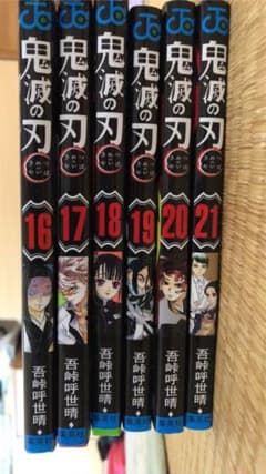 鬼滅の刃 16〜21巻のサムネイル