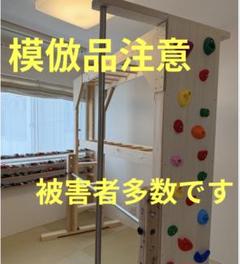知育うんてい　雲梯　ボルダリング　鉄棒 知育うんてい 雲梯 ボルダリング 鉄棒 - メルカリ