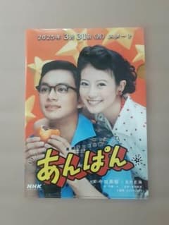 朝ドラ「あんぱん」A4クリアファイルのサムネイル