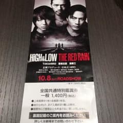 High & Low 前売り券のサムネイル