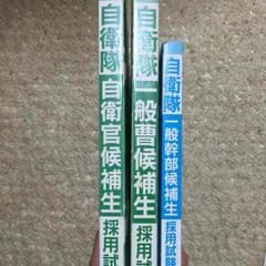 自衛隊 テキストのサムネイル