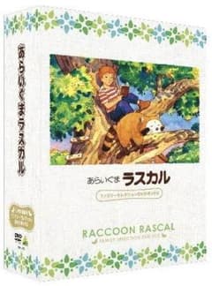 あらいぐまラスカル　ファミリーセレクションDVDボックス（13枚組） あらいぐまラスカル ファミリーセレクションDVDボックス（13枚組
