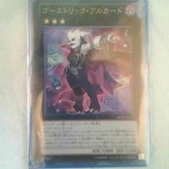 【遊戯王】ゴーストリック・アルカードのサムネイル