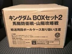 キングダム BOXセット2 馬陽防衛戦・山陽攻略戦 11-23巻 - メルカリ