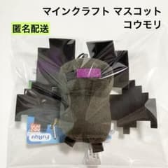 マインクラフト マスコット コウモリ ぬいぐるみ