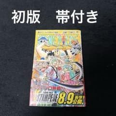 初版・帯付き ワンピースONE PIECE 93巻【第1刷発行】 - メルカリ