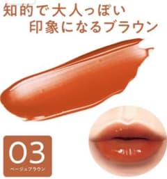 セザンヌ ウォータリーティントリップ 03 ベージュブラウンのサムネイル