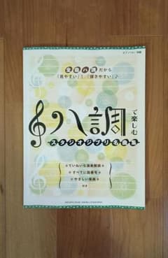 ハ長調で楽しむ スタジオジブリ名曲集 ピアノ楽譜のサムネイル