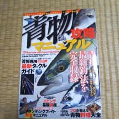 直ちー様専用　青物攻略マニュアルのサムネイル