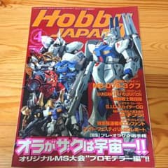 ホビージャパン 2001年4月号 No.382 プレ・オラザク選手権のサムネイル