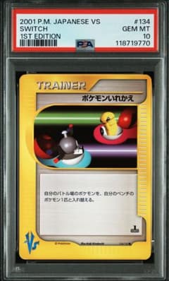 PSA10 ポケモンいれかえ ポケモンカード リザードン ピカチュウ eカード PSA10 ポケモンいれかえ ポケモンカード リザードン ピカチュウ e