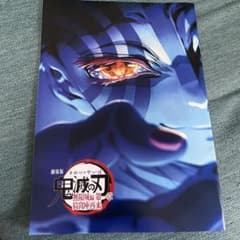 劇場版 鬼滅の刃 無限城編 インタビューブック 入場者特典 映画 4弾のサムネイル
