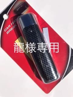 サイドブレーキレバー　カバーのサムネイル