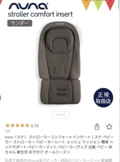 NUNA ベビーカーシート サンダー NUNA ベビーカーシート サンダー - メルカリ
