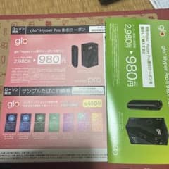 ローソン限定　glo Hyper Pro割引クーポン　サンプルたばこ引換券のサムネイル