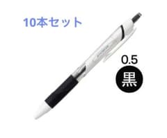 【新品未開封】ジェットストリーム　黒　10本セットのサムネイル
