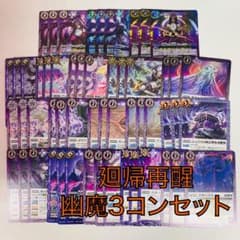 廻帰再醒/ニュクス/幽魔3コンセット バトスピ - メルカリ