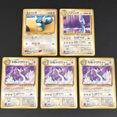 セット割】ミニリュウ、ハクリュウ、わるいハクリュー 旧裏 1996年
