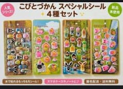 こびとづかん スペシャルシール 4種セットのサムネイル