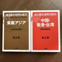 池上彰の世界の見方 2冊セット - メルカリ
