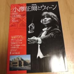 小澤征爾とウィーンのサムネイル