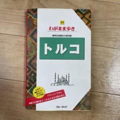 トルコのサムネイル