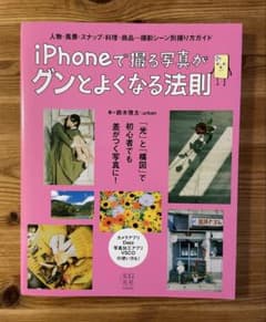 iPhoneで撮る写真がグンとよくなる法則のサムネイル