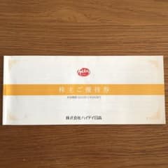 ハイデイ日高　日高屋　株主優待　1000円分のサムネイル