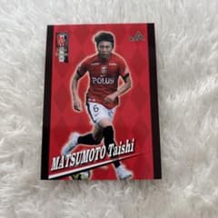 浦和レッズ マッチデーカード アルビレックス新潟戦 松本太志選手