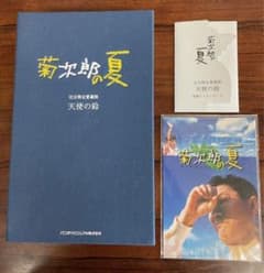 北野武 ビートたけし 菊次郎の夏 ポストカード おまけ 天使の鈴 - メルカリ