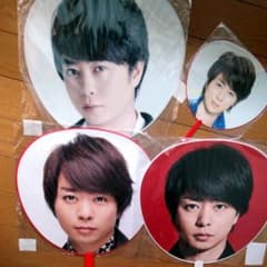 嵐　櫻井翔 うちわ　セットのサムネイル