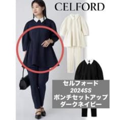 CELFORD ネイビー セットアップのサムネイル