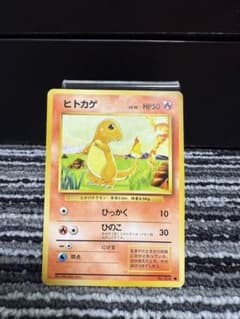 ヒトカゲ ● 第1弾拡張パック