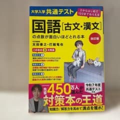 [未使用品] 大学入学共通テスト　国語〈古文・漢文〉　高2 高3のサムネイル