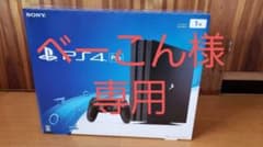 PlayStation®4 Proべーこん様専用概要欄を見てくださいのサムネイル