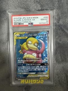 ヤドン＆コダックGX SR PSA10【希少/流通少】 唯一の出品】ヤドン＆コダックGX SR PSA10｜希少・流通極少 - メルカリ