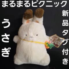 まるまるピクニック うさぎ ぬいぐるみ フィギュア 昭和 レトロ レア