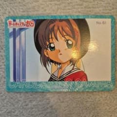 カードキャプターさくら No.61 木之本桜 - メルカリ