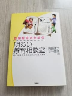 自閉症児のための 明るい療育相談室のサムネイル