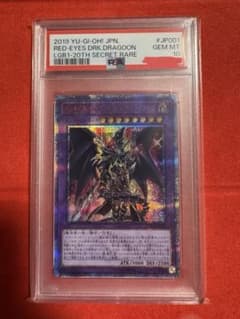 超魔導竜騎士－ドラグーン・オブ・レッドアイズ 20thシークレット