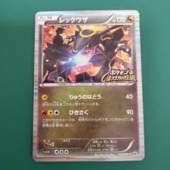 レックウザ P ニンテンドーDソフト「ポケモン+ノブナガの野望」初回限定特典 …のサムネイル