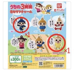 うちの3姉妹 名セリフチャームのサムネイル