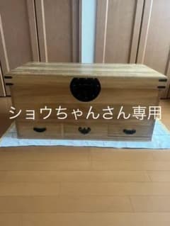 長持　木箱　引き出し付のサムネイル