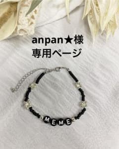 anpan★様専用ページのサムネイル