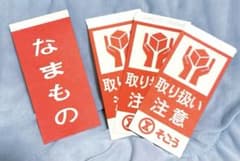 【レトロ　レア】取り扱い注意シール セットのサムネイル